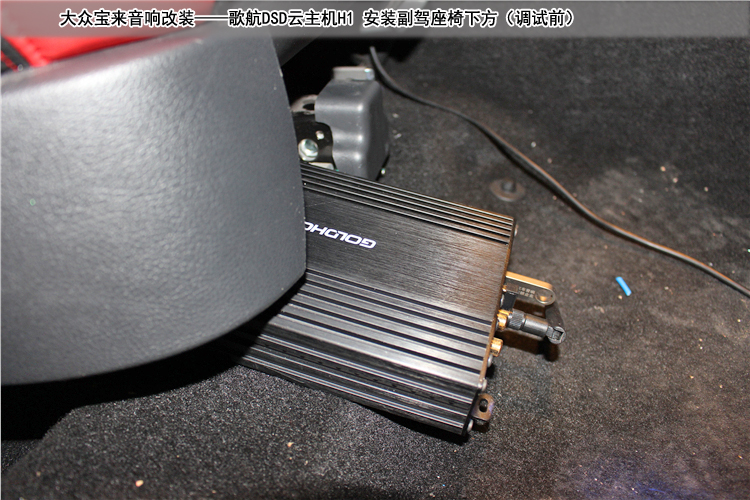 大众宝来cd机改家用音响,大众宝来音响改装案例