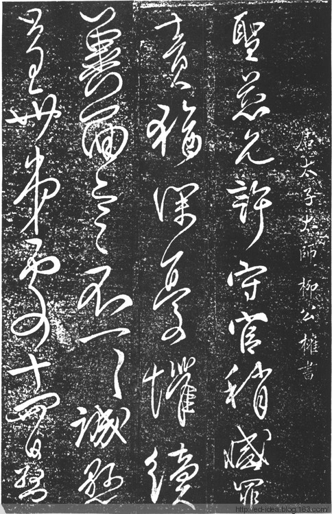 略谈柳宗元散文,柳字的演化过程