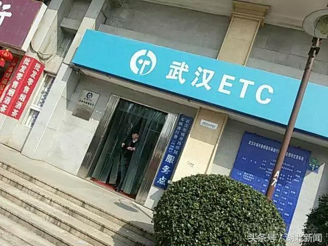 为什么武汉取消etc收费,武汉过江ETC收费