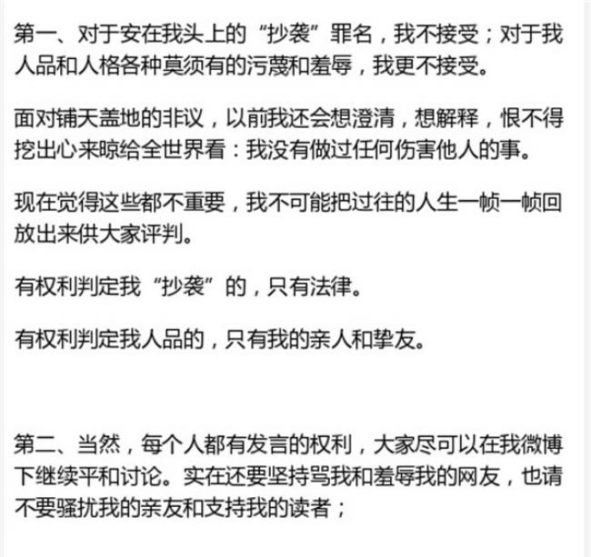 三生三世抄袭怎么处罚,三生三世抄袭哪篇小说