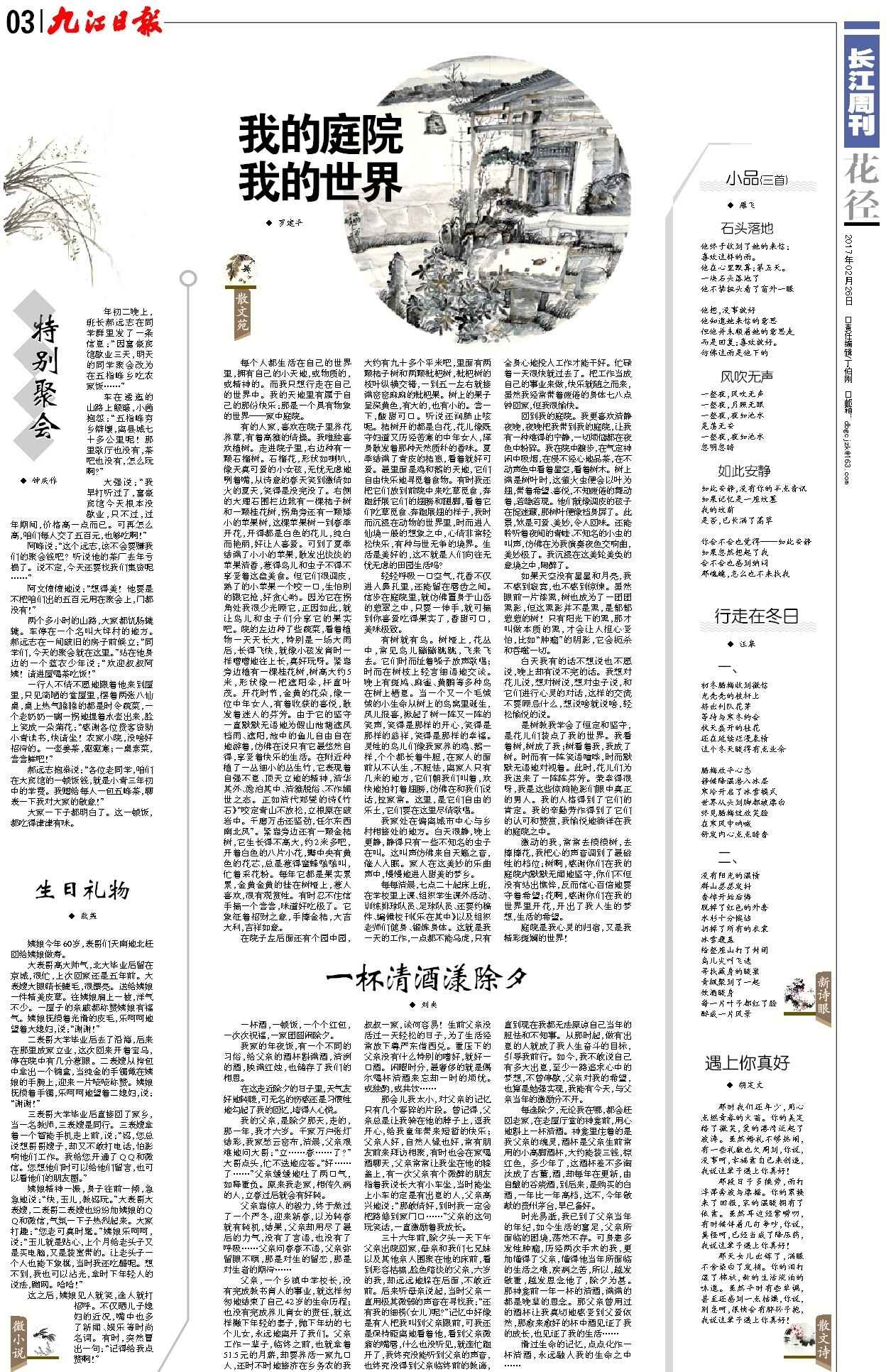 花径副刊文学作品