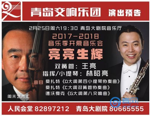 林昭亮跨界执棒合作王亮青交2017开幕音乐会有料