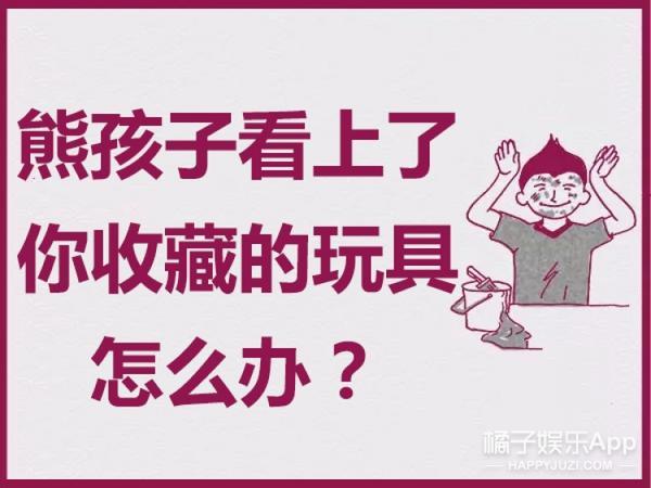 如何应对过年来家的熊孩子,过年时候怎么对付这些熊孩子