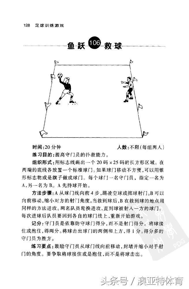 足球训练游戏教学,足球训练游戏