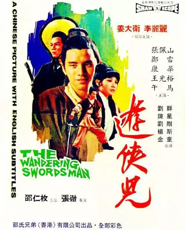 香港邵氏兄弟经典版的电影,邵氏出品必属精品哪几部