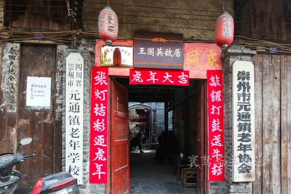 元通古镇怎么走,元通古镇从哪里进去