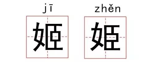 傻傻分不清汉字四胞胎,傻傻分不清的汉字双胞胎