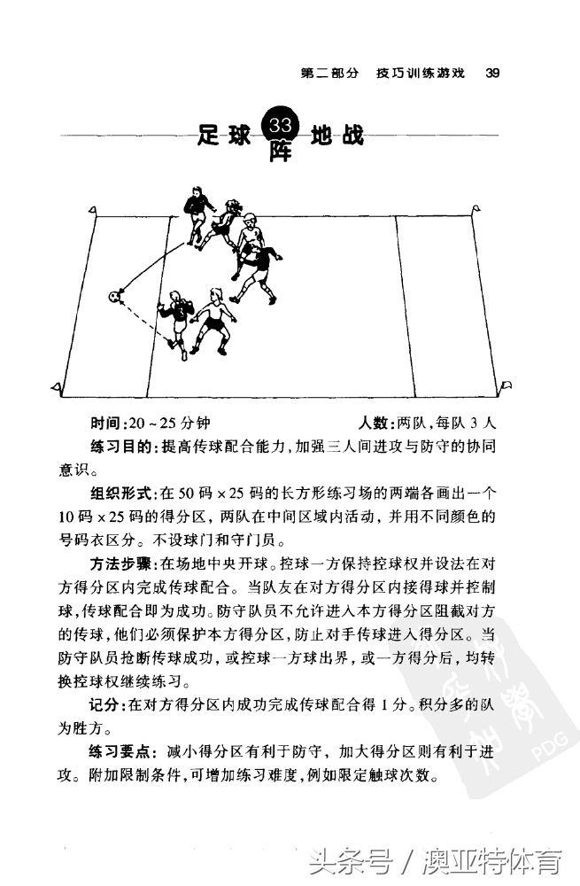 足球训练游戏教学,足球训练游戏