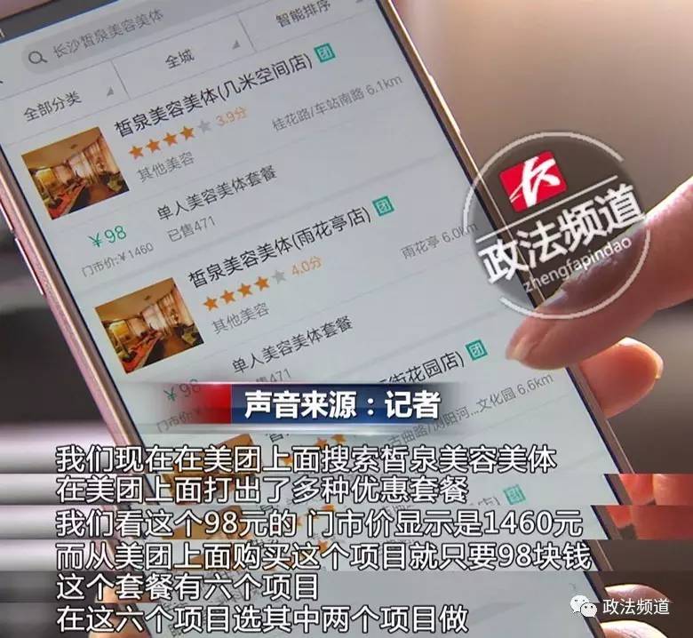 长沙美容院死人事件,长沙女高管事件