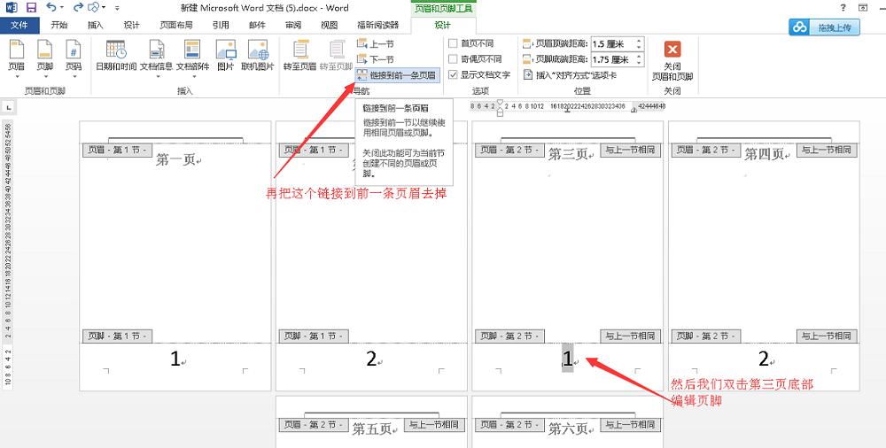 制作论文页码的步骤有哪些,论文的页码怎么设计