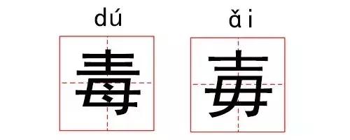 傻傻分不清汉字四胞胎,傻傻分不清的汉字双胞胎