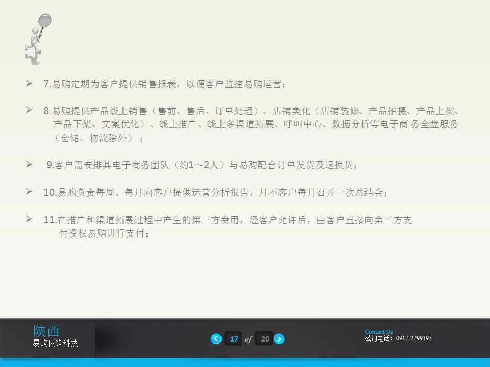 电商运营行业ppt介绍,亚马逊电商公司介绍ppt