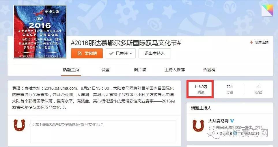岂止比赛，更是盛会—2016内蒙古鄂尔多斯国际驭马文化节成功举办