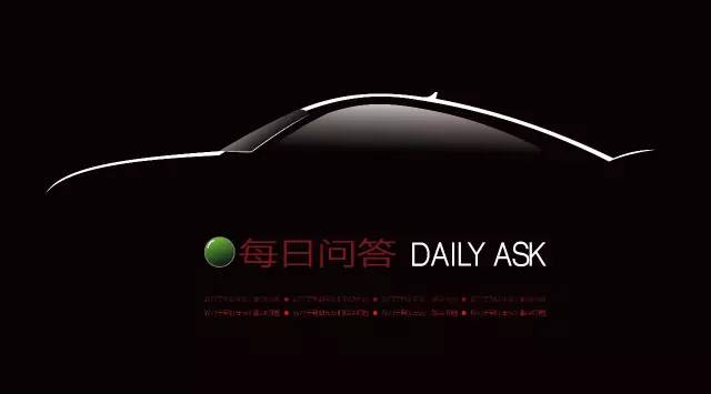 「珂健·每日问答-20170224期」买车用车玩车问题珂健为你解答，下周一见！