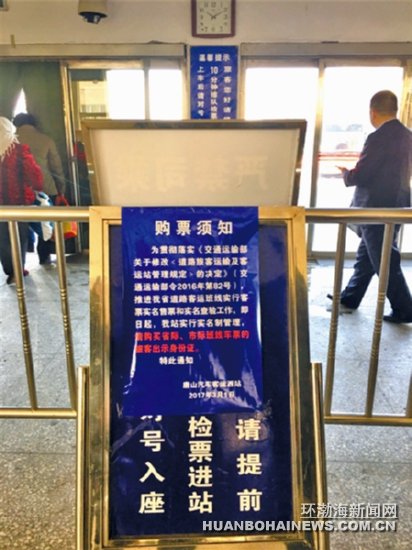 唐山客运站买票需要身份证吗,唐山客运站购票过程