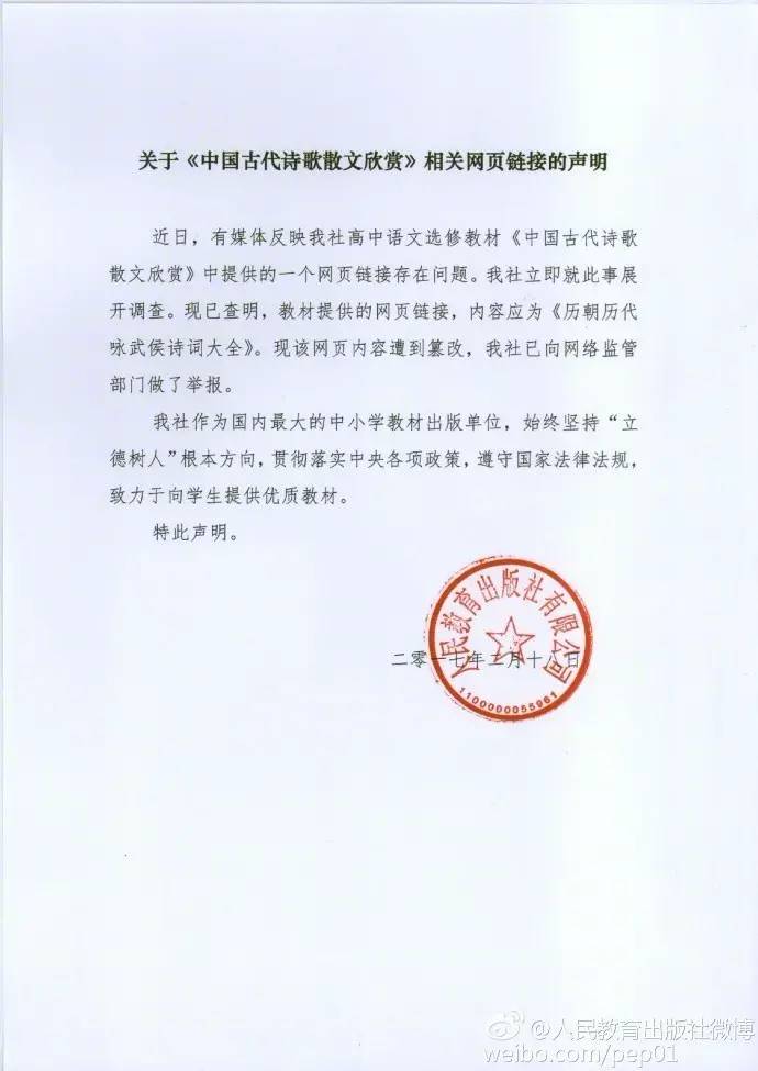 发现黄色网页链接后,中学教材又出现了赌博网站的链接!