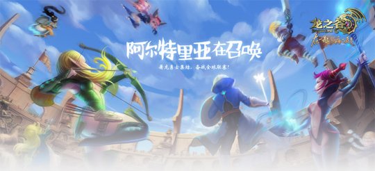 龙之谷阿尔杰塔剧情,龙之谷的阿尔特里亚大陆探险