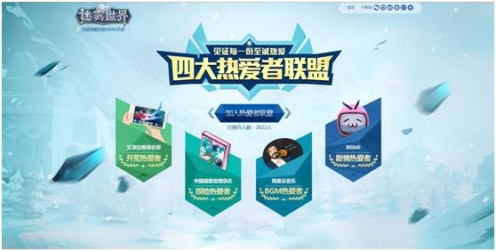 NGA发布《迷雾世界》评测，游戏热爱者联盟诚邀玩家加入