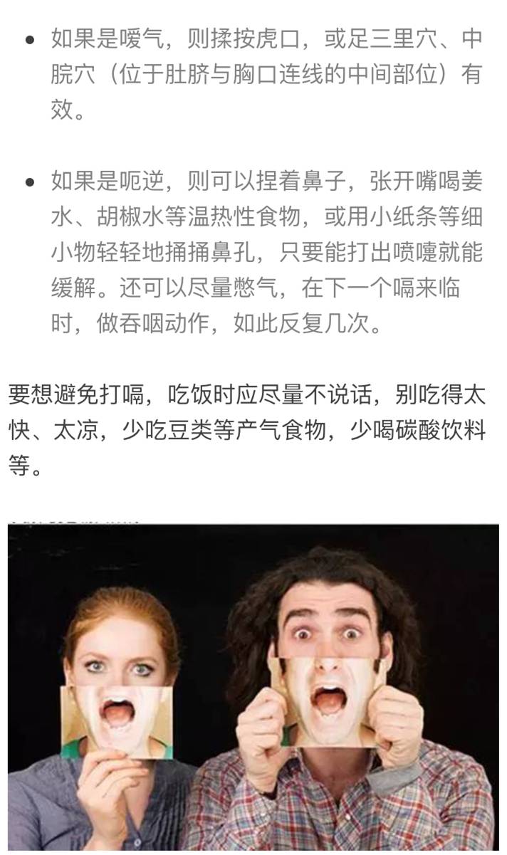 打嗝停不下来偏方,打嗝的尴尬经历