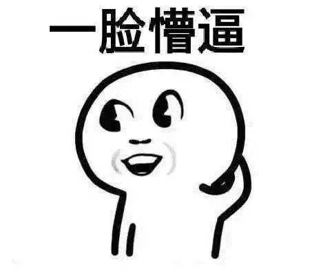 你以为是下凡历劫？真相是依法缴税！