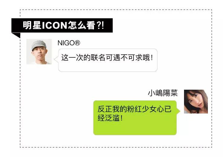 NIGO表示超爱萌妹子，Kanye表示不予置评｜潮流速溶
