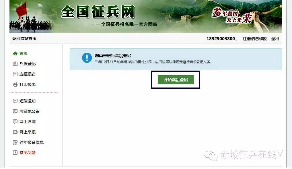 网上兵役登记流程及步骤,网上兵役登记登不上去怎么办