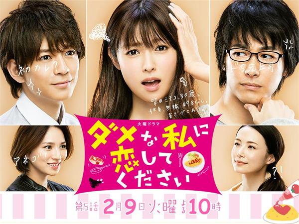 请与废柴的我谈恋爱日剧3,请与废柴的我谈恋爱日剧解说