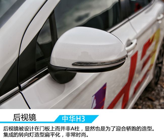 中华h3试驾感受,颜值担当国产车
