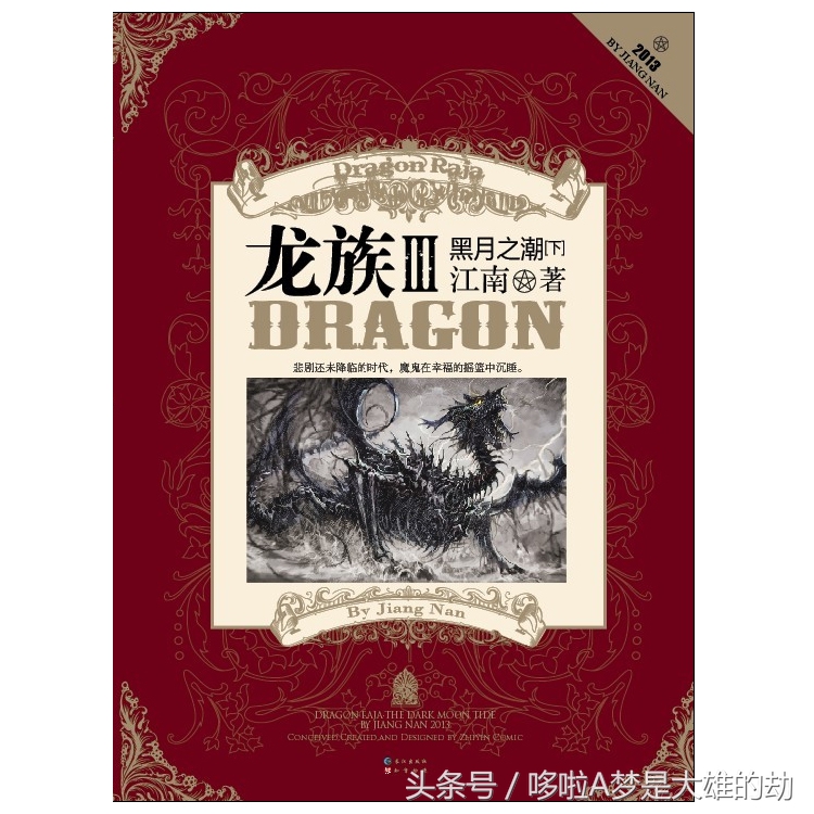 龙族五从哪一年停更的,龙族龙五出来了吗