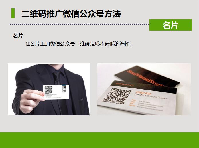 微信公众号推广价格,微信公众号推广引流技巧