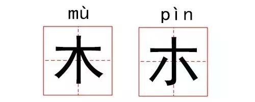 这些汉字长得太像，难道进过整形医院吗？
