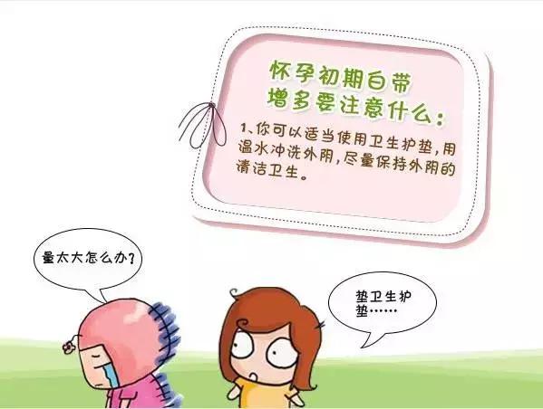 怀孕初期检查白带有点异常怎么办,怀孕初期白带症状有哪些