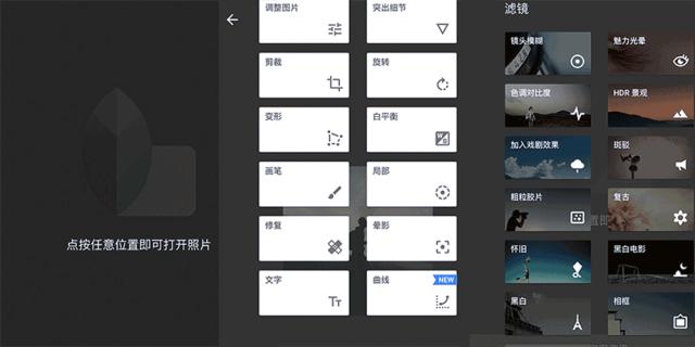 摄影后期修图app,16款摄影师私藏修图app