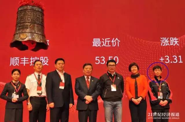 和王卫一起敲钟的快递员叫啥,顺丰上市王卫和快递小哥敲钟