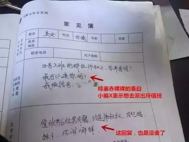 马鞍山一警队意见簿，果然没有什么是他们不敢答的……