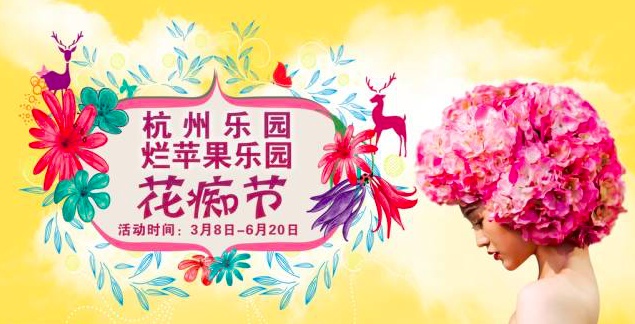 杭州的浪漫玫瑰花,杭州浪漫玫瑰花