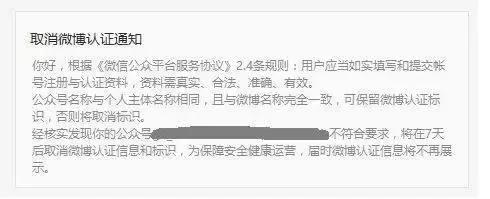 微信公众号取消认证,微信公众号取消个人认证