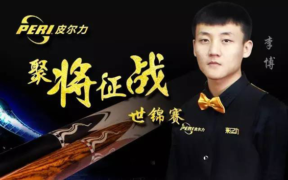 皮尔力八站比赛冠军,皮尔力杭州决赛