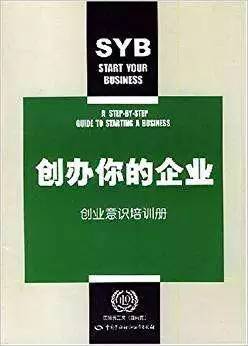 syb创业培训课第七步,syb培训项目创业计划书