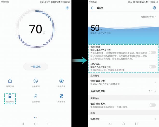 华为mate9耗电快怎么办,华为手机mate9怎么省电