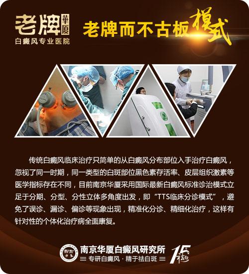 南京白癜风肤康医院优势,南京华厦白癜风医院属于几级医院