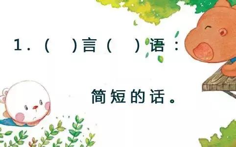 收集带有数量词的词语写在下面,巧填一字词语大全