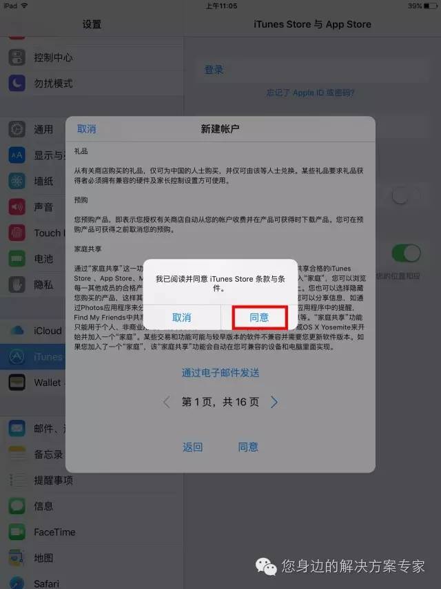 appleid改地区,appleid使用教程