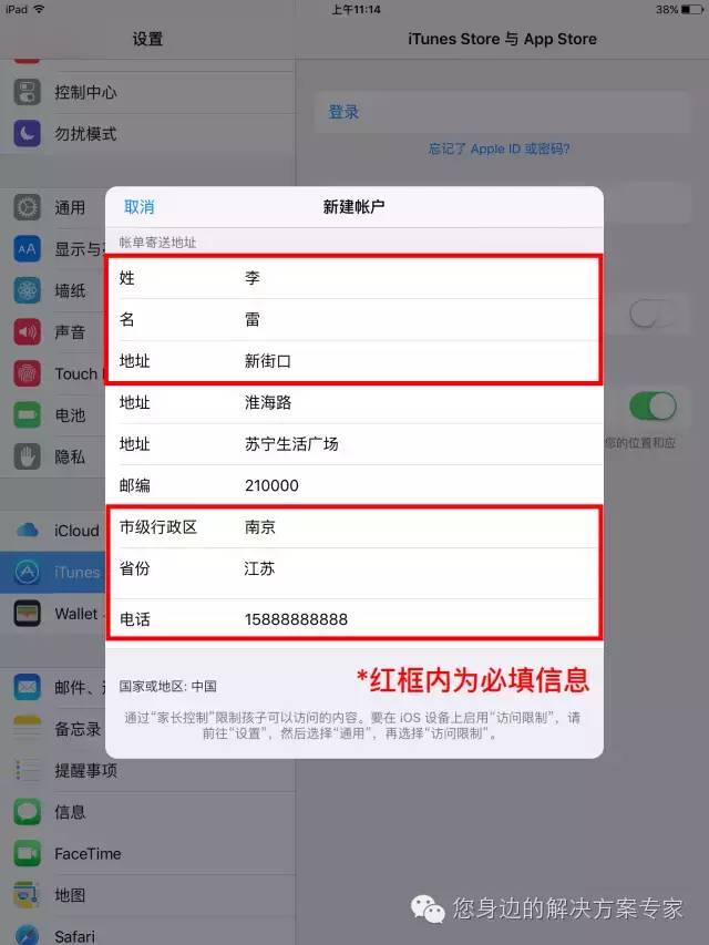 appleid改地区,appleid使用教程