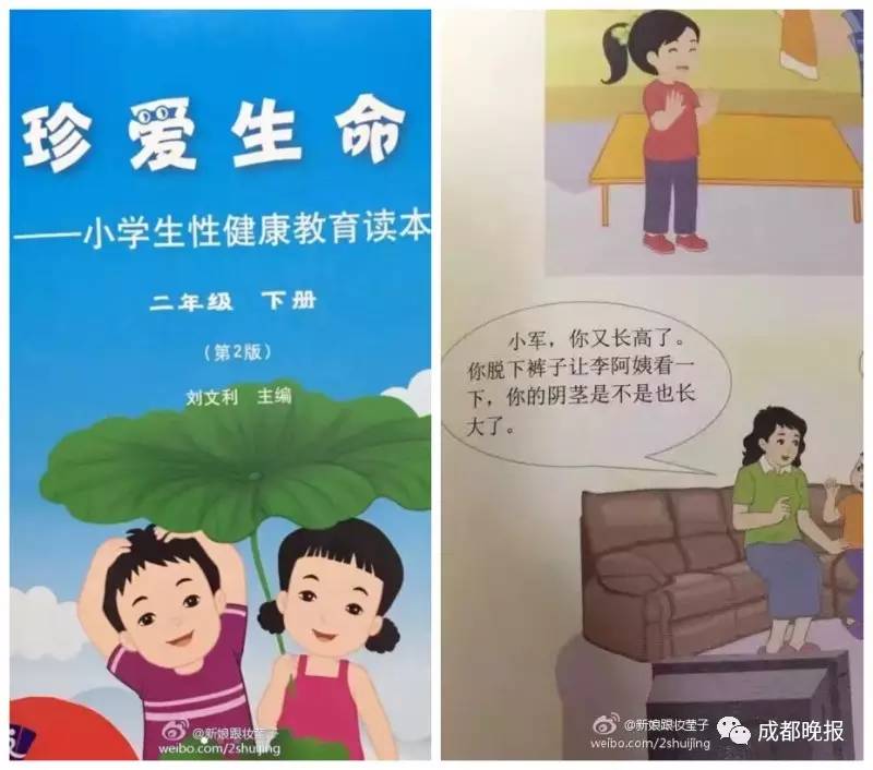 家长批判一年级教育教科书,小学课外读本被家长质疑