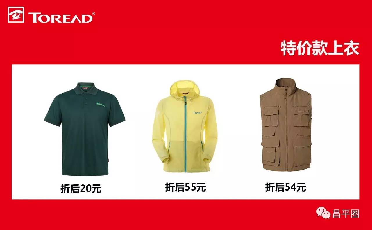 探路者清仓特价直播,探路者2-5折特卖会