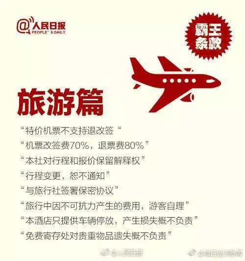 315管不管霸王条款,315拒绝霸王条款维护自身合法权益