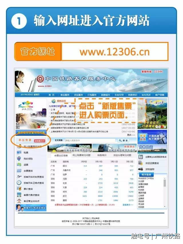 12306火车票订票官网抢票时间,12306官网火车票订票流程