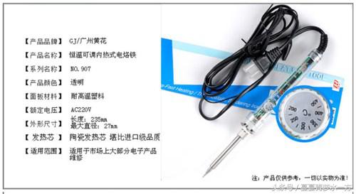 电器维修工具界的高富帅，黄花电铬铁，手机电脑家电维修通通行！