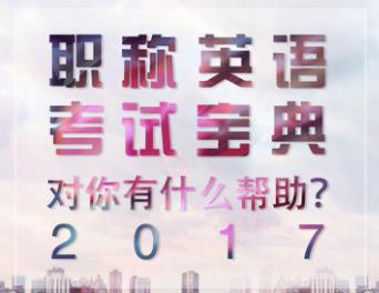 职称英语理工b类题库,职称英语c类试题及答案